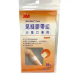 3M 免縫膠帶組 小傷口專用 20條入1546CP