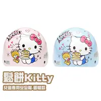 在飛比找momo購物網優惠-【EVO】兒童 1/2罩式雪帽 鬆餅Kitty(原廠 正版授