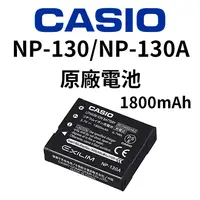 在飛比找蝦皮購物優惠-卡西歐 CASIO NP130/NP130A 新款相機原廠電