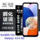 三星 Samsung Galaxy A14 超強防爆鋼化玻璃保護貼 (非滿版) 螢幕保護貼【愛瘋潮】