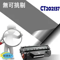 在飛比找蝦皮購物優惠-六支超取免運 CT202137 Fuji Xerox 富士全