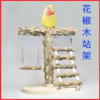 在飛比找蝦皮購物優惠-鳥站杆鳥站棍鳥站臺鳥站架鳥玩具鸚鵡站臺鳥站架桌面實木花椒木多