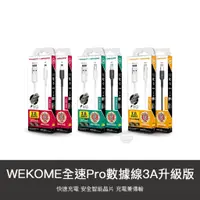 在飛比找蝦皮購物優惠-WEKOME 3A 快充線 6A 數據線 充電線 安卓 Mi