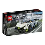 樂高LEGO SPEED系列  KOENIGSEGG JESKO 76900