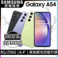 在飛比找PChome24h購物優惠-SAMSUNG Galaxy A54 5G (8G/256G