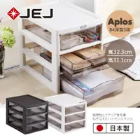 在飛比找蝦皮商城優惠-【日本JEJ】APLOS B4系列 深型3抽文件小物收納櫃/