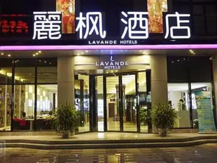 麗楓酒店廣州龍洞植物園地鐵站店Lavande Hotels·Guangzhou Longdong Botanical Garden Metro Station