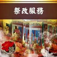 在飛比找樂天市場購物網優惠-閭仙派 玄光上人 陳松燦宗師 祭改小人 流言追追追 成為流言