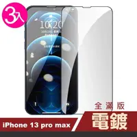 在飛比找momo購物網優惠-iPhone 13 Pro Max 6.7吋 滿版電鍍9H玻
