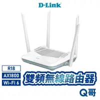 在飛比找蝦皮商城優惠-D-LINK 友訊科技 AX1800 Wi-Fi 6 雙頻無