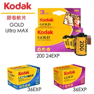 現貨 柯達 Kodak ULTRA MAX 彩色負片 36張 400 135 軟片【eYeCam】底片 膠卷 Gold