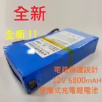 全新 12V 充電鋰電池 6800 MAH 便攜式電池 行動電源 攝像專配 帶充電器X 輸入電壓 DC；輸出12V DC