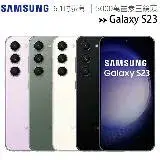 SAMSUNG Galaxy S23 5G (8G/256G) 6.1吋5000萬畫素三鏡頭手機◆送原廠45W充電器含線(值$1690)