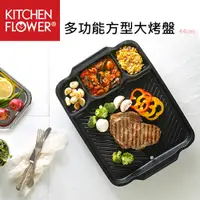 在飛比找蝦皮購物優惠-韓國 Kitchen Flower 新款多功能方型大烤盤 (