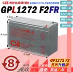 ☼台中電池達人 ►全新CSB GPL1272 F2FR 12V7.2AH 耐燃級 長效型蓄電池 GP1272進階升級版