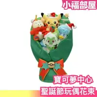 在飛比找樂天市場購物網優惠-日本 寶可夢中心 聖誕節玩偶花束 Paldea’s Chri