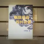 【午後書房】彭瑞金，《驅除迷霧找回祖靈》，2000年初版一刷，春暉 240524-17