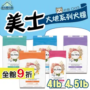 Nutro 美士 大地極品 犬糧 4lb 小型成犬 成犬樂活 迷你成犬 高齡小型犬 狗飼料❣️妮卡寵物❣️