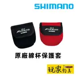 ｜玩家釣具｜SHIMANO FIRE BLOOD 原廠熱血 線杯 保護套