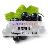 在飛比找蝦皮購物優惠-AROMARUTH(植物基底油&按摩油)馬基莓油Maqui 