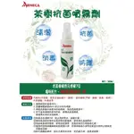 銀離子 茶樹抗菌噴霧劑 抗菌 消毒清潔 防護 抗菌茶樹酒精噴霧 茶樹精油消毒噴霧