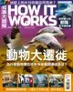 How It Works知識大圖解, 四月