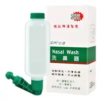 在飛比找樂天市場購物網優惠-士康 洗鼻器 Nasal Wash 士康洗鼻器 專品藥局【2