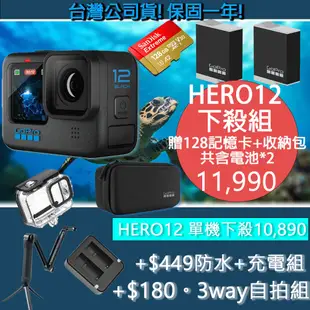 GOPRO Hero12 公司貨 gopro12 Black Hero12 gopro Bundle 運動相機 3C