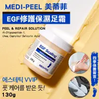 在飛比找蝦皮購物優惠-韓國 MEDI-PEEL美蒂菲 EGF足霜 130g