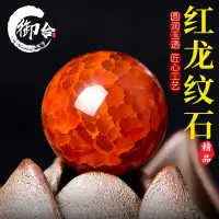 在飛比找蝦皮購物優惠-【優選】天然紅龍紋石圓珠散珠子瑪瑙星月菩提配飾金剛diy多寶