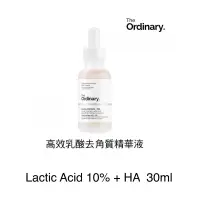 在飛比找蝦皮購物優惠-【現貨】The ordinary Lactic Acid 1