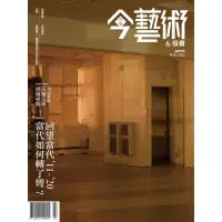 在飛比找momo購物網優惠-【MyBook】今藝術&投資378期 - 回望當代 11– 