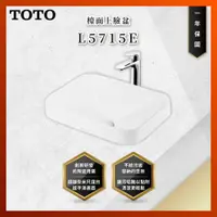 在飛比找蝦皮購物優惠-【私訊聊聊最低價】大亞專業廚具 TOTO L5715E 檯面