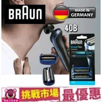 在飛比找Yahoo!奇摩拍賣優惠-（現貨） 百靈 Braun 40B CoolTec 系列 專