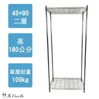 在飛比找momo購物網優惠-【A+Courbe】鐵力士鍍鉻萬用收納二層架45x90x18