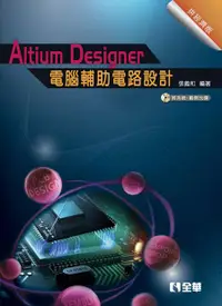 在飛比找誠品線上優惠-Altium Designer電腦輔助電路設計 (拼經濟版/