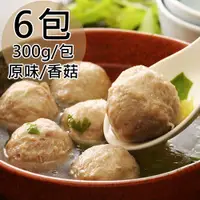 在飛比找PChome24h購物優惠-【北港跳伯】原味/香菇貢丸任選6包(300g/包〉