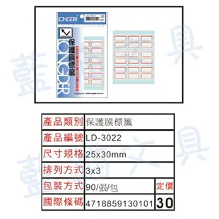 【可超商取貨】【BC33441】保護膜標籤LD-3022/90張入 《龍德數位》【藍貓文具】防水貼紙 華麗 標價 紅框