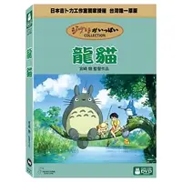 在飛比找蝦皮購物優惠-龍貓 DVD My Neighbor TOTORO DVD 