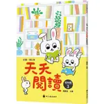 <全新>螢火蟲出版 兒童書【彩圖‧增訂版天天閱讀（低年級3）】（2023年1月）