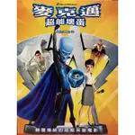 樂影🎬麥克邁 超能壞蛋 //正版二手DVD 現貨當天出貨 中英文發音 中英文字幕/歐美 動畫