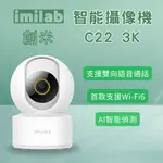 創米 攝像機 3K C22 攝影機 WIFI6 智能 智慧 小米 監視器 攝像機 小米 米家 小白 XIAOMI♾