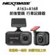 歐洲品牌 規格4K NEXTBASE【A163+A16R 單機】Sony IMX415+307星光夜視 前後雙鏡 4K 行車紀錄器 行車記錄器