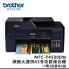 【墨水5折】Brother MFC-T4500DW原廠大連供A3多功能複合機+BTD60BK+BT5000C/M/Y墨水組(2組)