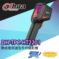 在飛比找PChome24h購物優惠-大華 DH-TPC-HT2201 熱成像測溫型手持攝影機