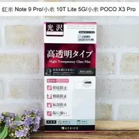 在飛比找樂天市場購物網優惠-【ACEICE】鋼化玻璃保護貼 紅米 Note 9 Pro/