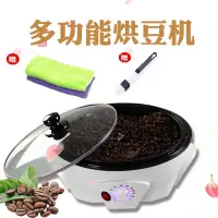 在飛比找蝦皮購物優惠-限時下殺ღ110V烘豆機 咖啡烘焙機家用烘豆機小型迷你花生堅