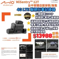 在飛比找蝦皮購物優惠-台中行車記錄器贈安裝MIo 12T 4G LTE聯網行車記錄