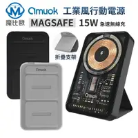 在飛比找樂天市場購物網優惠-MagSafe工業風 磁吸行動電源 移動電源 快充 15W 