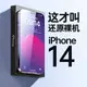 適用蘋果14鋼化膜iPhone13手機14promax防爆14plus全屏覆蓋13pro高清鏡頭防塵14pro保護ip防偷窺13promax貼膜